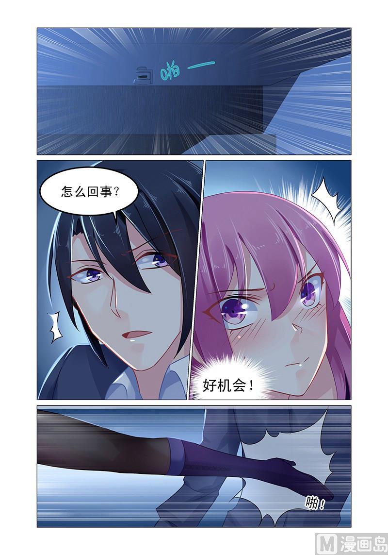 《极品辣妈好V5》第64话 他的肆虐 第6页