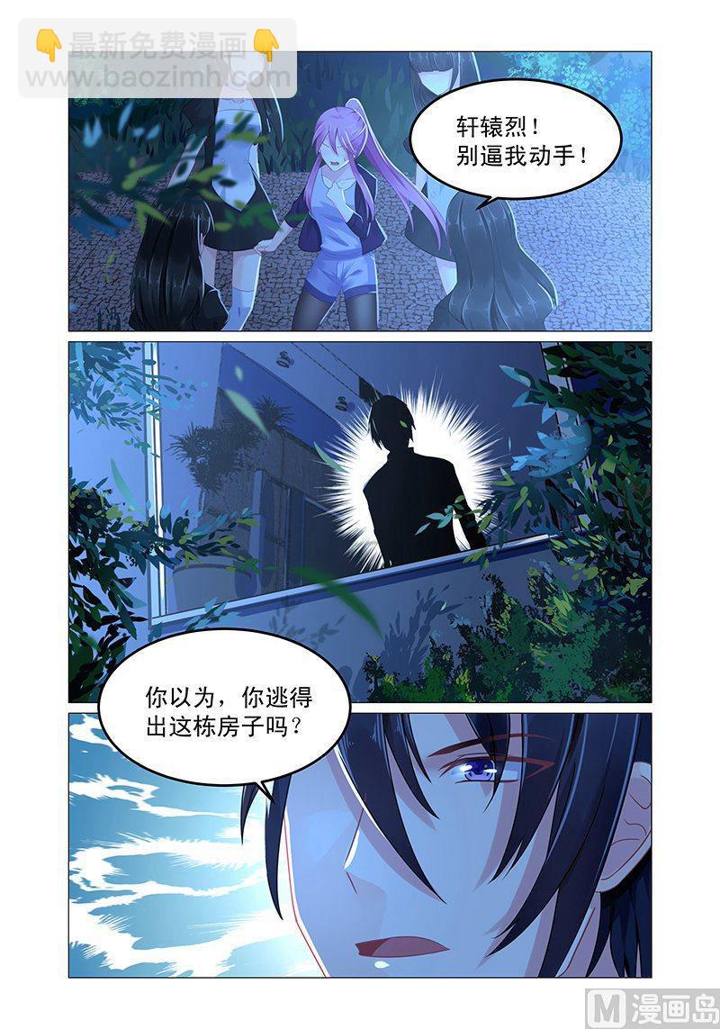 《极品辣妈好V5》第64话 他的肆虐 第8页