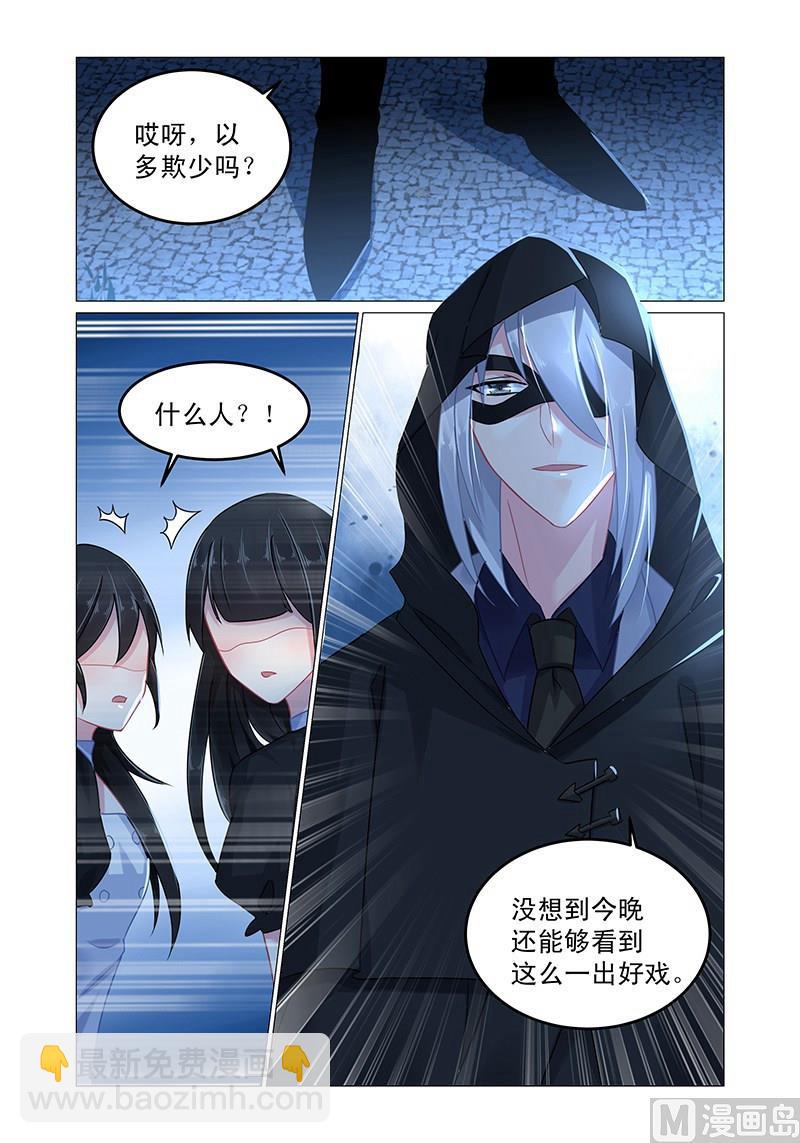 《极品辣妈好V5》第64话 他的肆虐 第9页