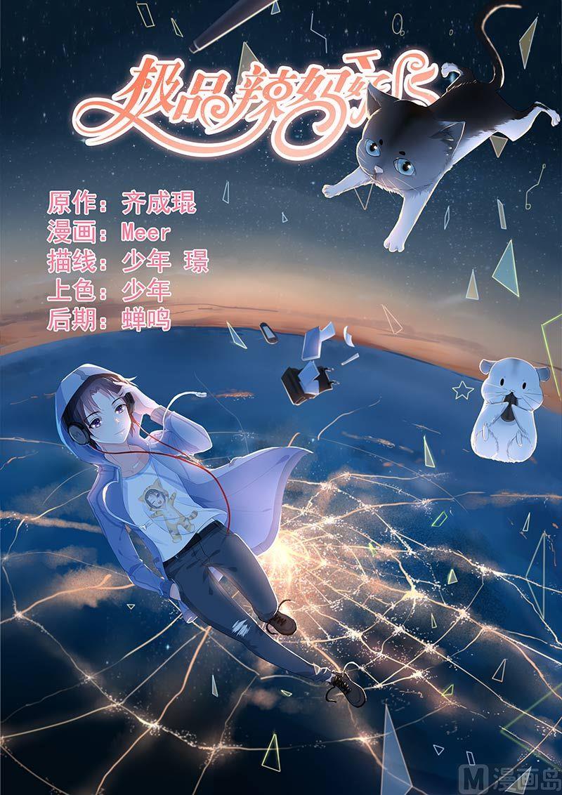 《极品辣妈好V5》第66话 牙印 第1页