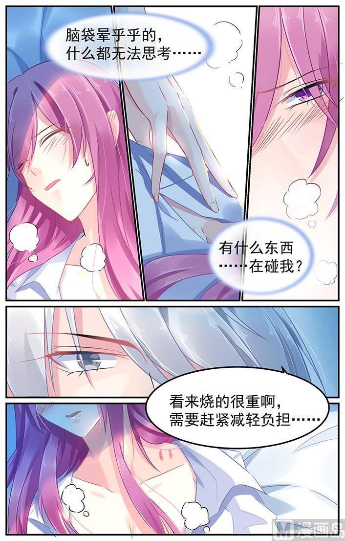 《极品辣妈好V5》第66话 牙印 第3页