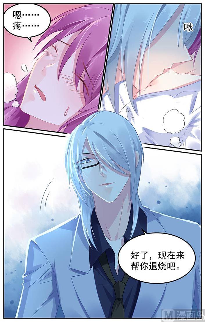 《极品辣妈好V5》第66话 牙印 第5页