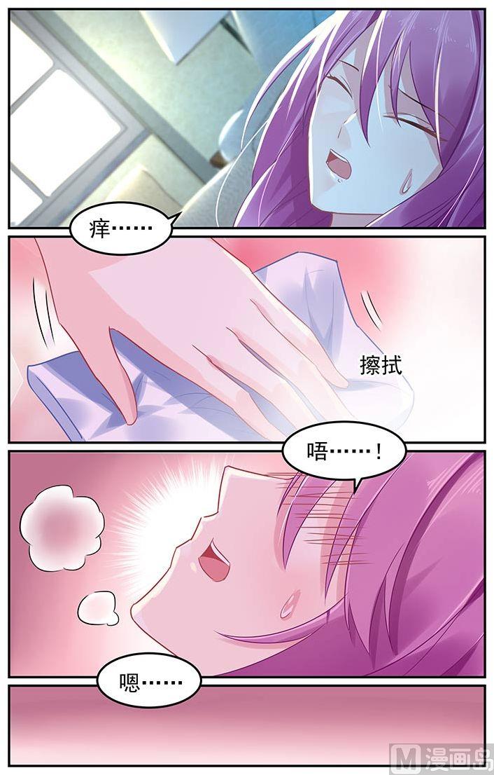 《极品辣妈好V5》第66话 牙印 第6页