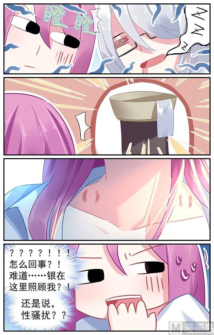 《极品辣妈好V5》第66话 牙印 第8页