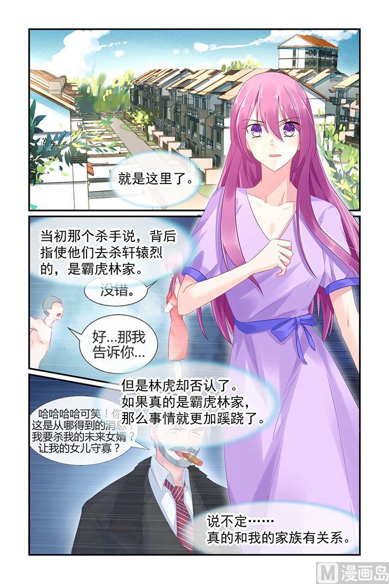 《极品辣妈好V5》第68话 变温柔的他 第2页