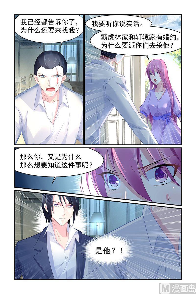 《极品辣妈好V5》第68话 变温柔的他 第3页