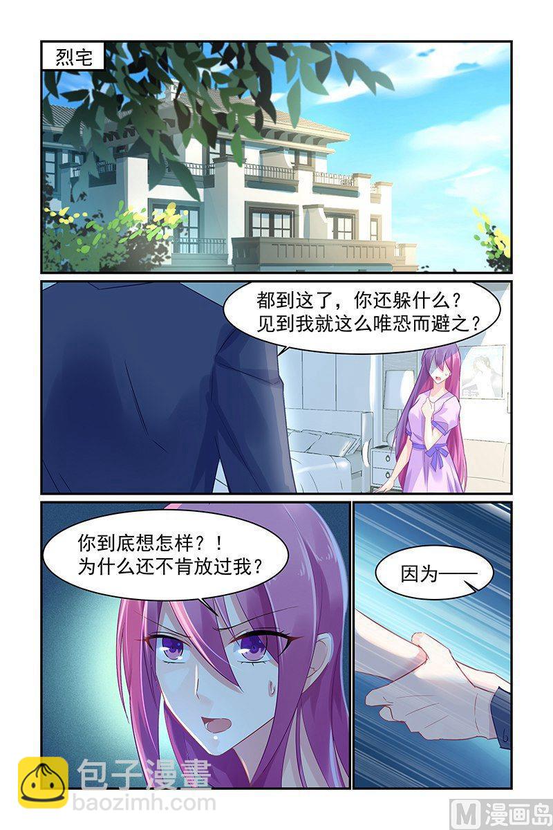 《极品辣妈好V5》第68话 变温柔的他 第4页
