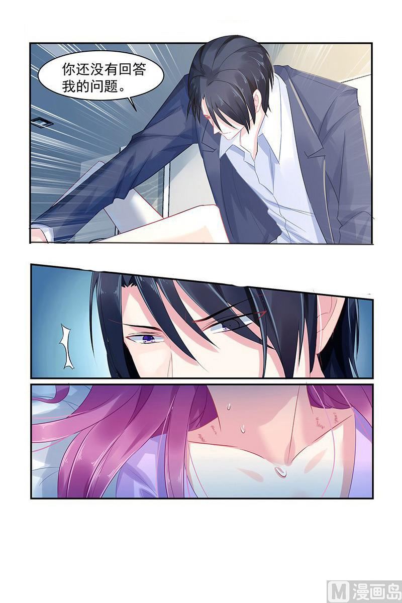 《极品辣妈好V5》第68话 变温柔的他 第5页