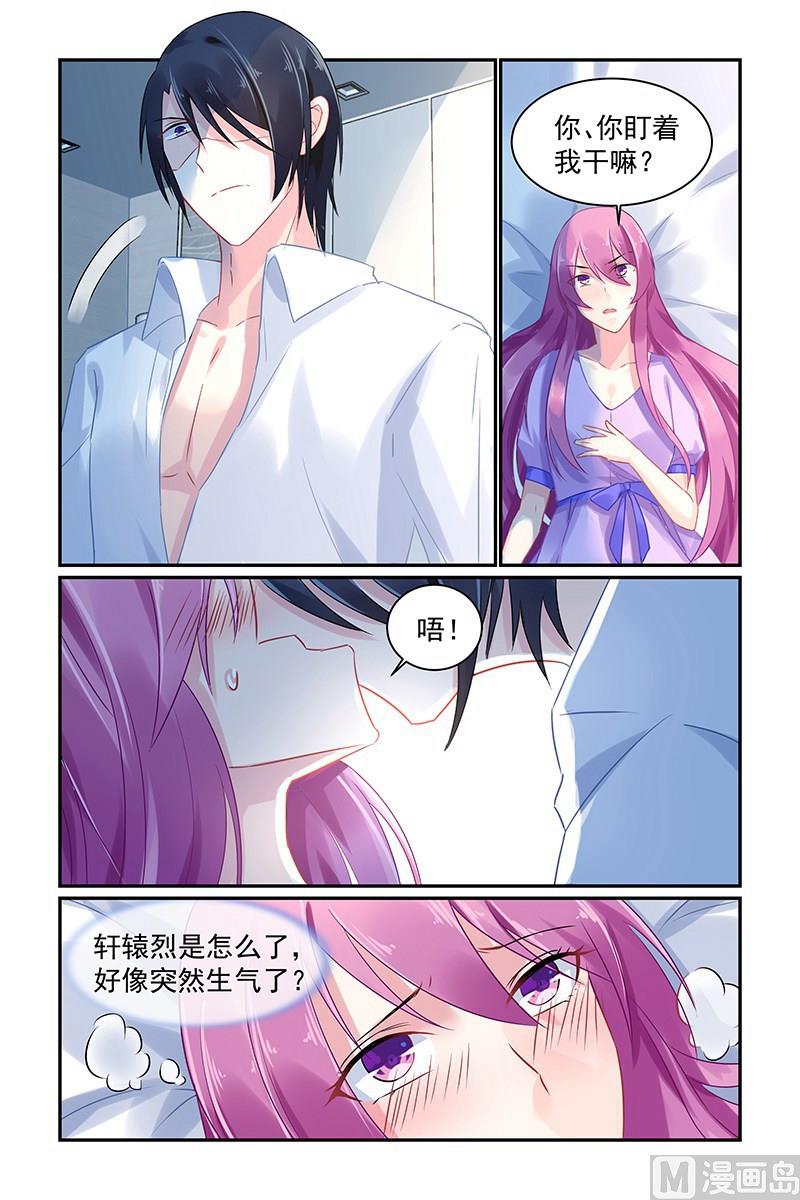 《极品辣妈好V5》第68话 变温柔的他 第6页