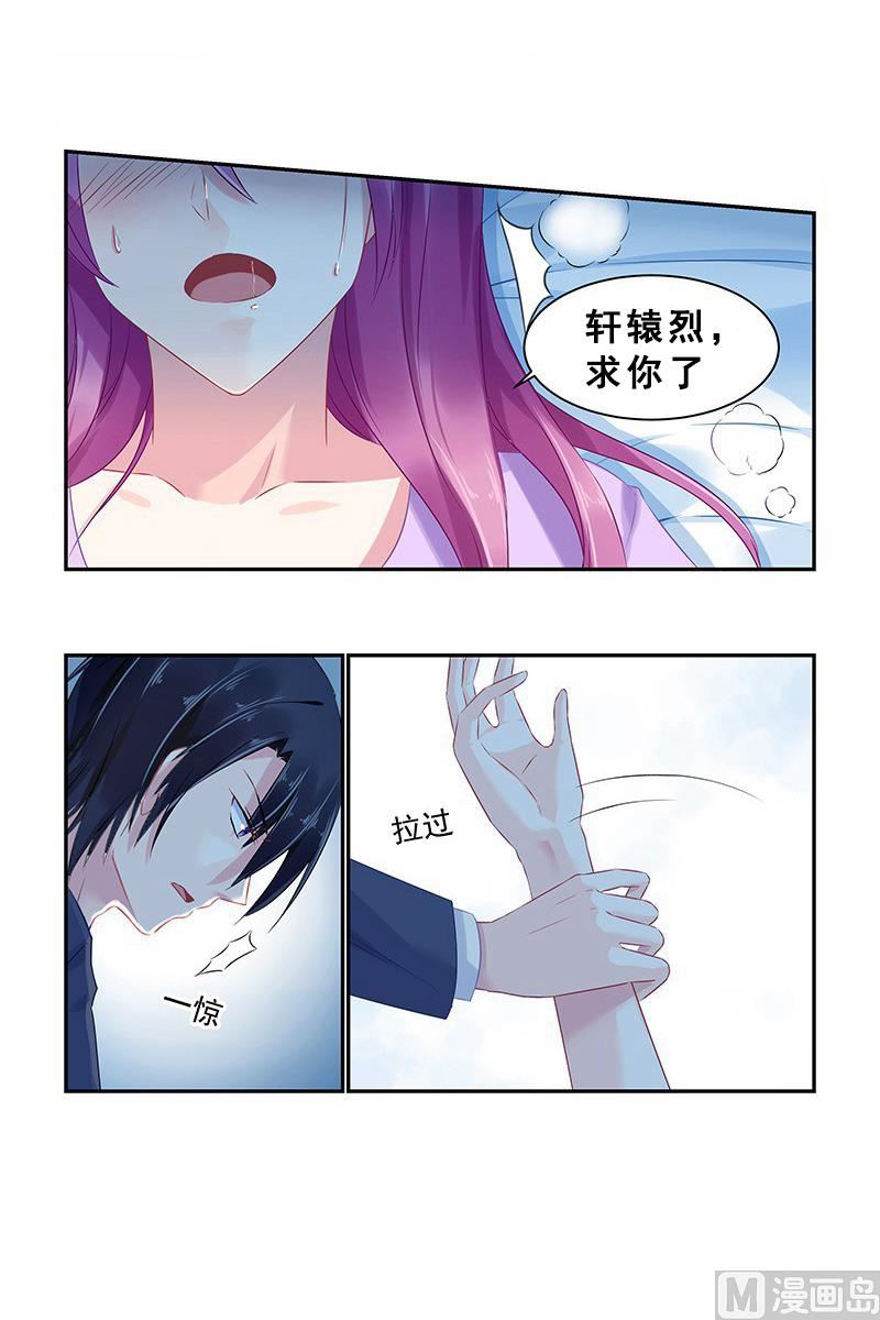 《极品辣妈好V5》第68话 变温柔的他 第8页