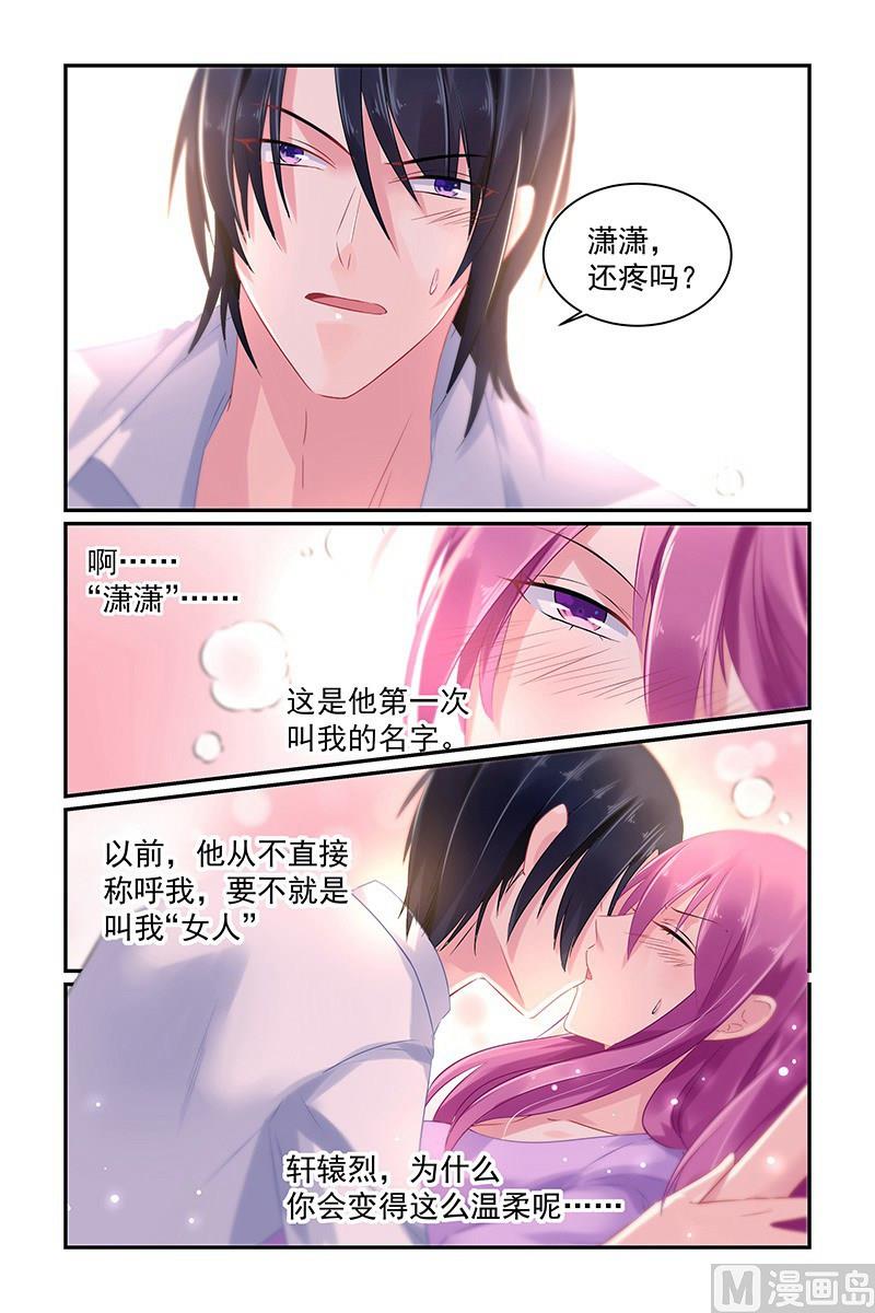 《极品辣妈好V5》第68话 变温柔的他 第9页