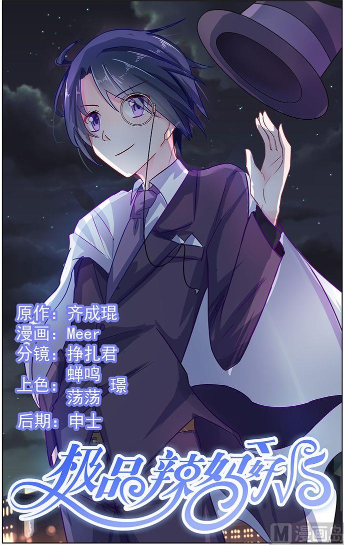 《极品辣妈好V5》第65话 生死有命 第1页