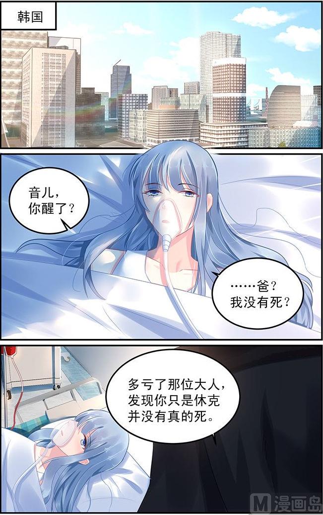 《极品辣妈好V5》第65话 生死有命 第7页