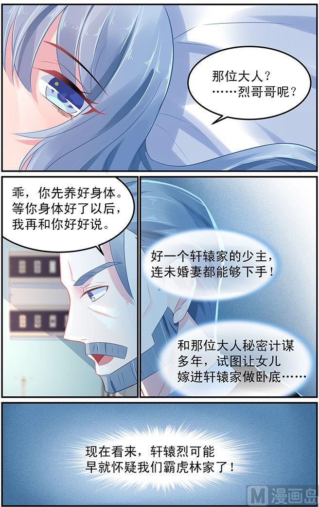 《极品辣妈好V5》第65话 生死有命 第8页