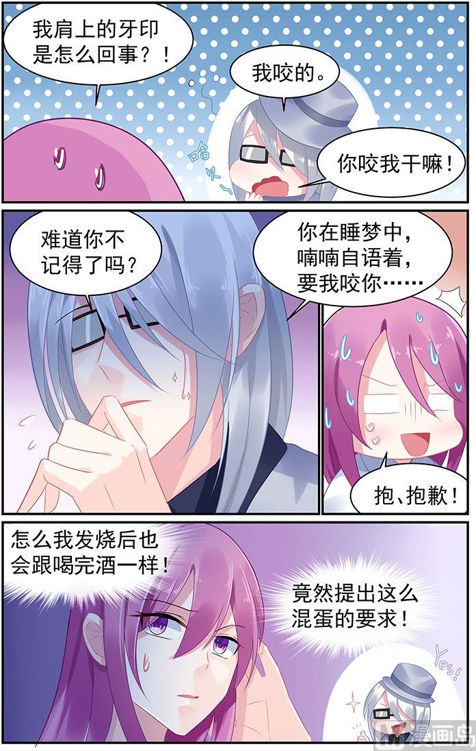 《极品辣妈好V5》第67话 誓约之吻 第2页