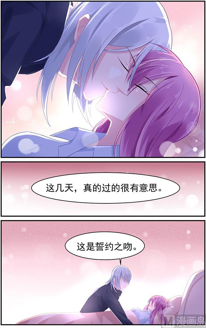 《极品辣妈好V5》第67话 誓约之吻 第4页