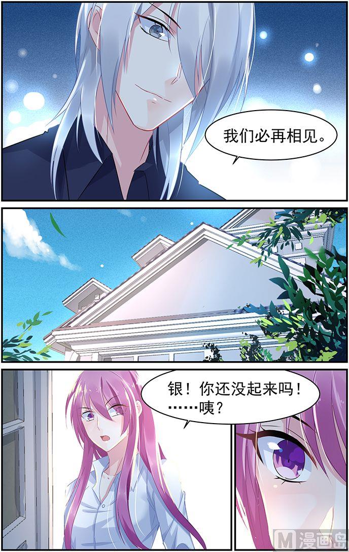 《极品辣妈好V5》第67话 誓约之吻 第5页