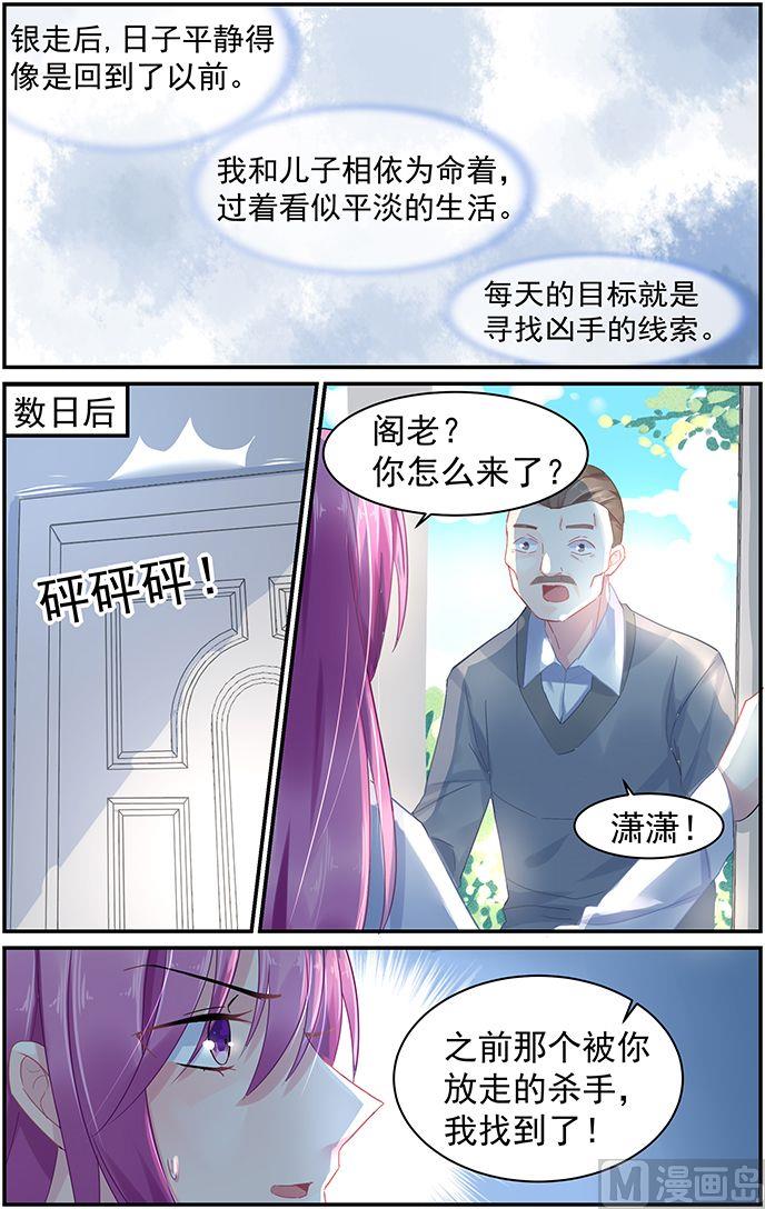 《极品辣妈好V5》第67话 誓约之吻 第7页