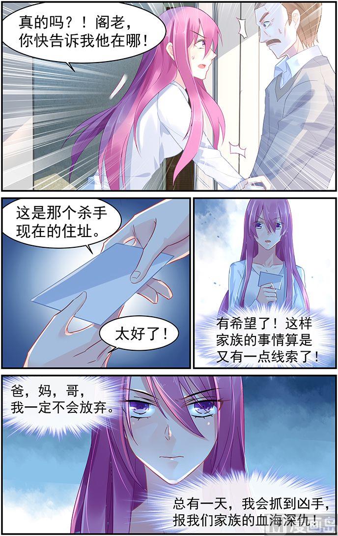 《极品辣妈好V5》第67话 誓约之吻 第8页