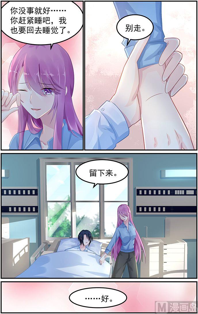 《极品辣妈好V5》第72话 准备反击 第3页