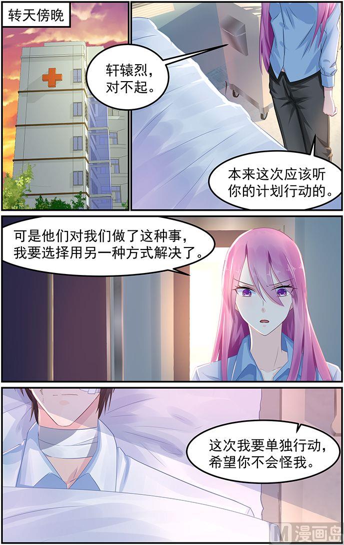 《极品辣妈好V5》第72话 准备反击 第4页