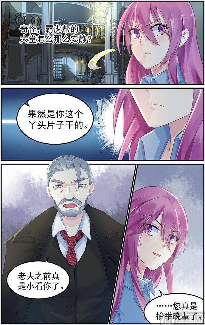 《极品辣妈好V5》第72话 准备反击 第6页