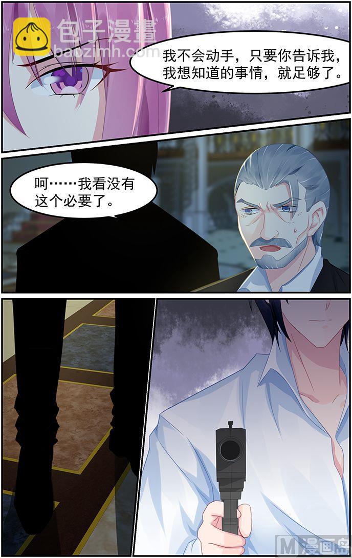 《极品辣妈好V5》第72话 准备反击 第7页
