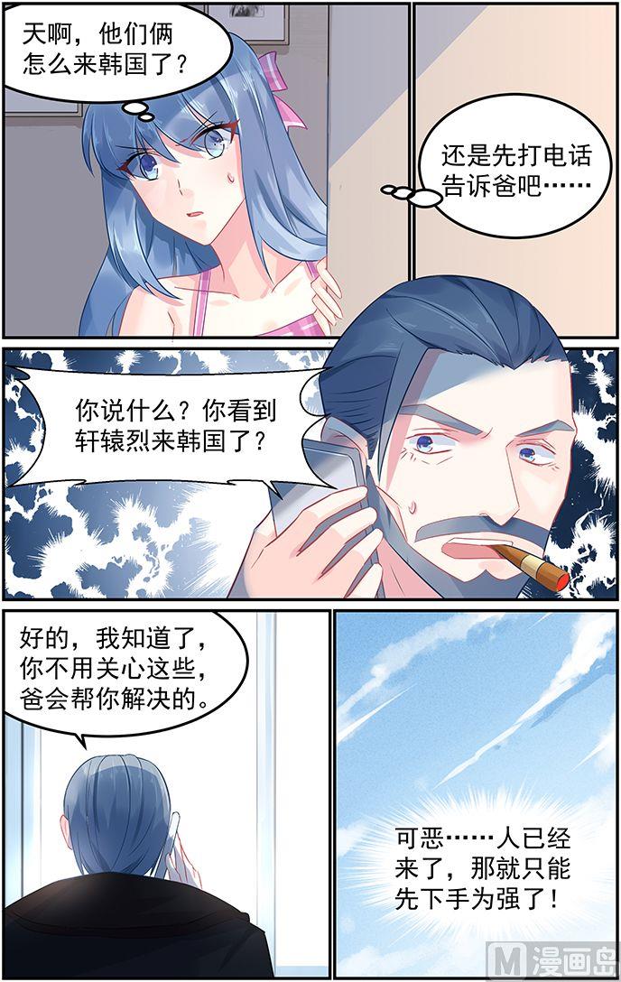 《极品辣妈好V5》第70话 夜袭 第3页