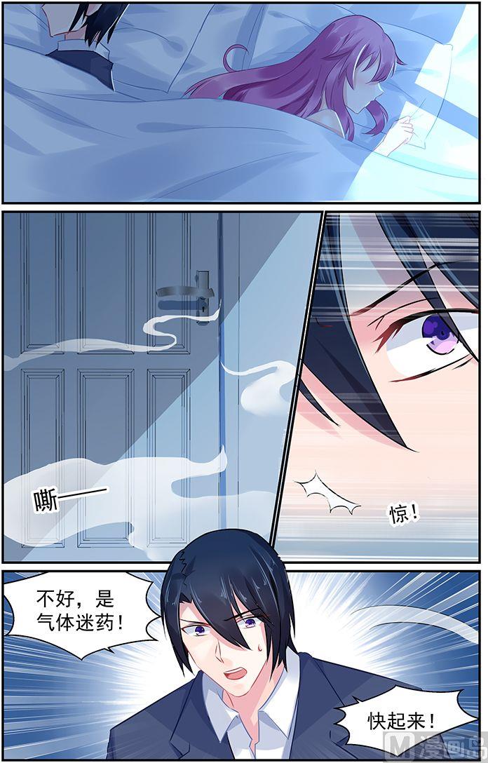 《极品辣妈好V5》第70话 夜袭 第5页