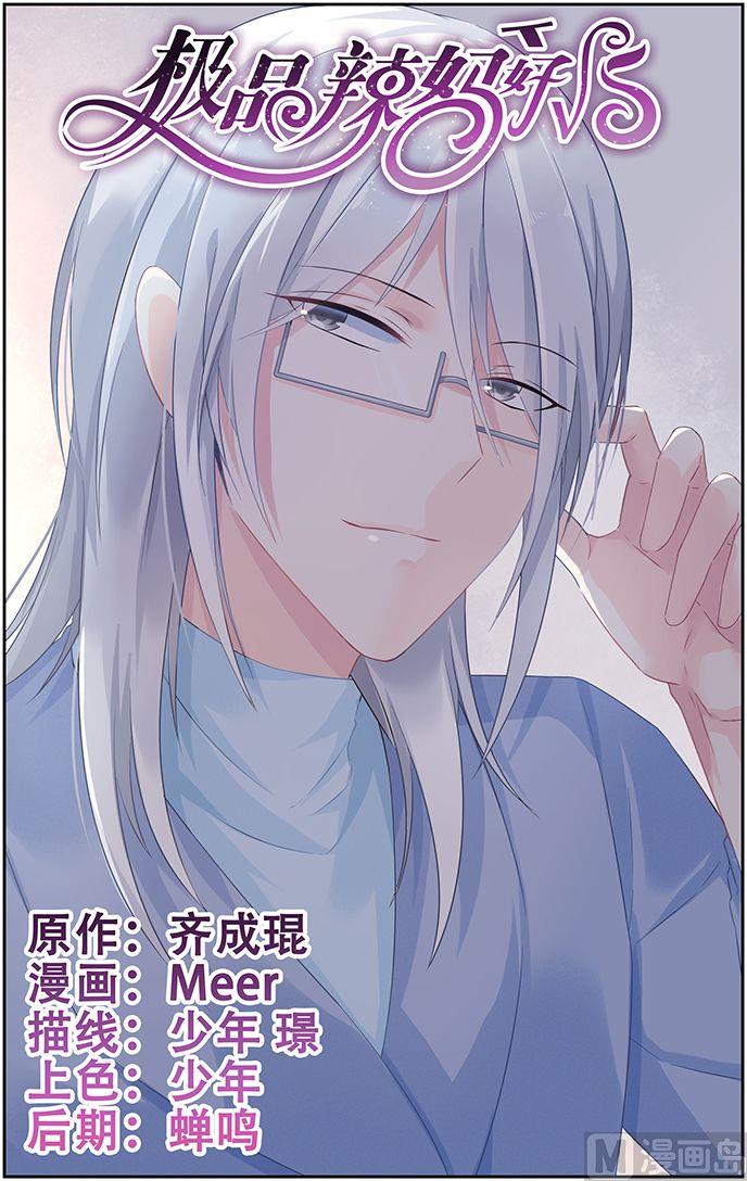 《极品辣妈好V5》第69话 慕容家的真相 第1页