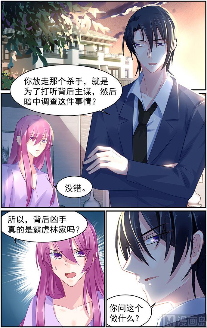 《极品辣妈好V5》第69话 慕容家的真相 第2页