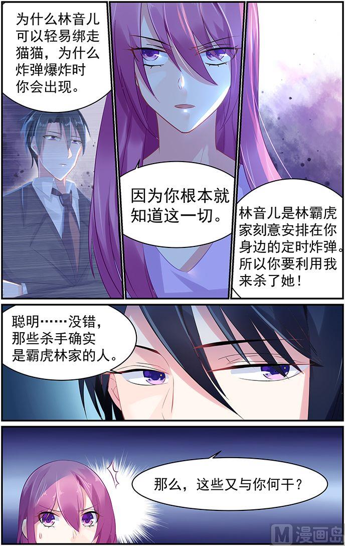《极品辣妈好V5》第69话 慕容家的真相 第3页