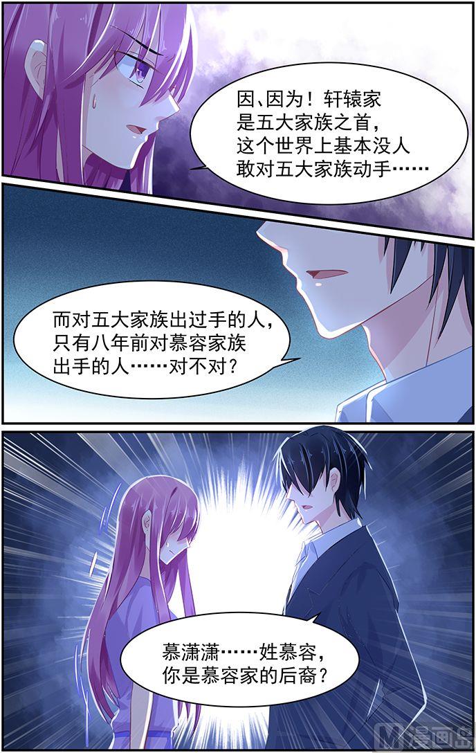 《极品辣妈好V5》第69话 慕容家的真相 第4页