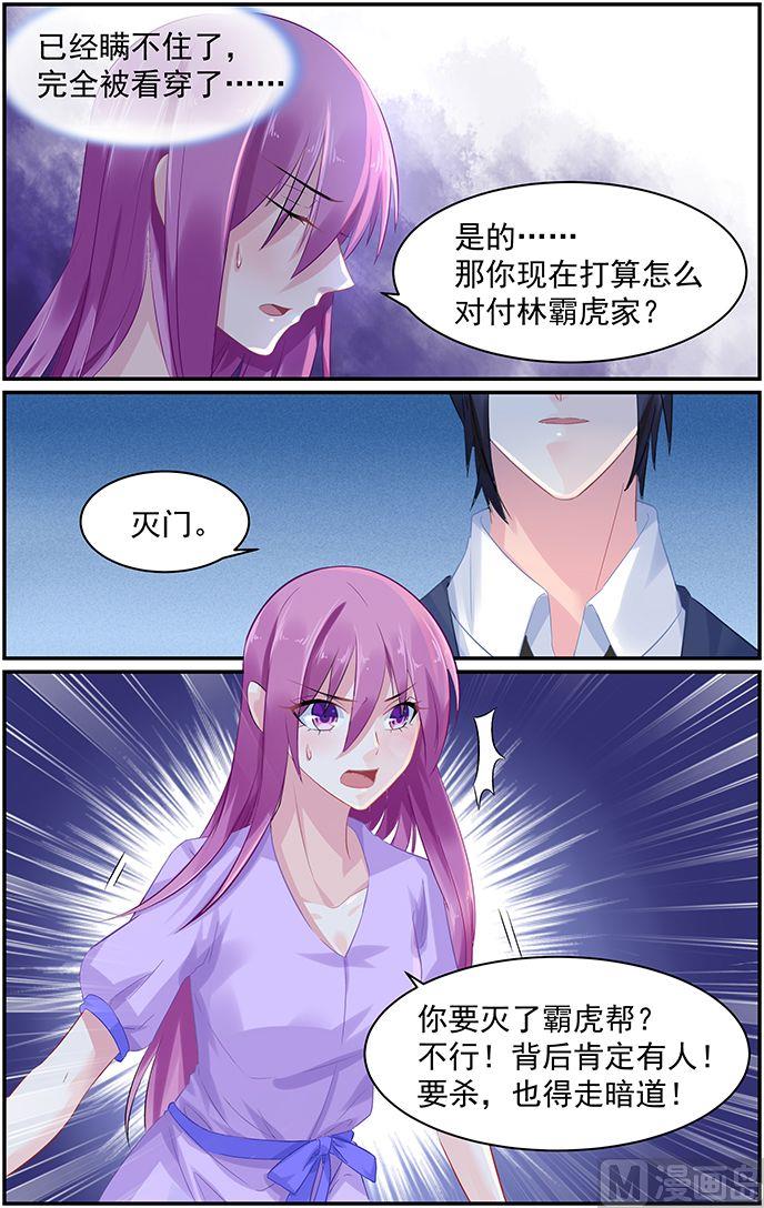 《极品辣妈好V5》第69话 慕容家的真相 第5页