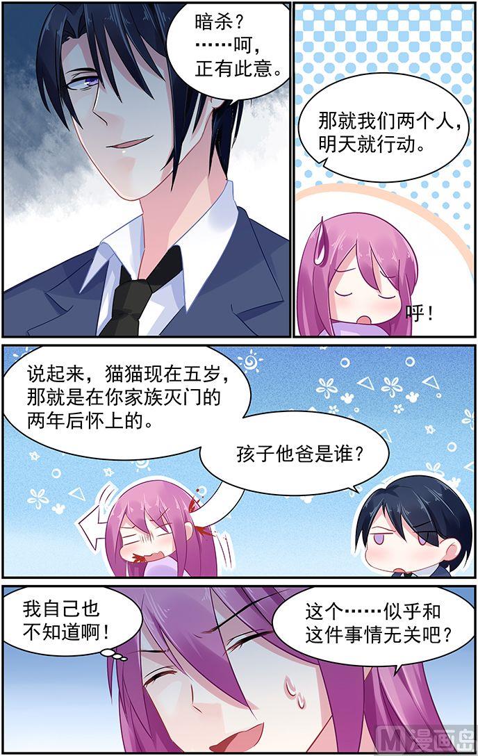 《极品辣妈好V5》第69话 慕容家的真相 第6页