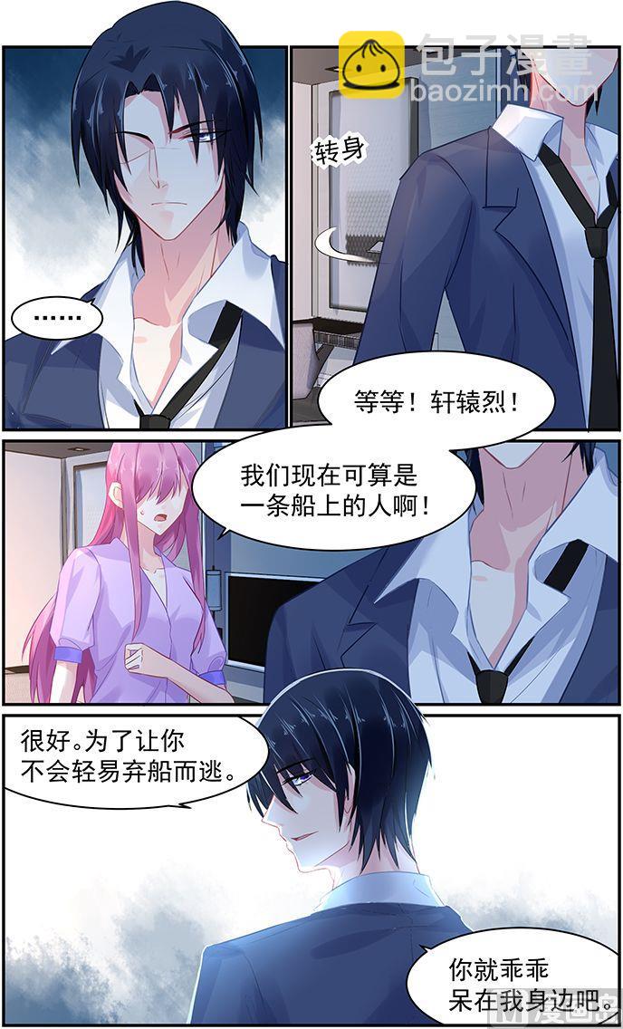 《极品辣妈好V5》第69话 慕容家的真相 第7页