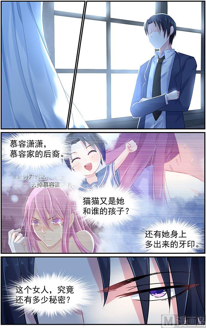 《极品辣妈好V5》第69话 慕容家的真相 第8页