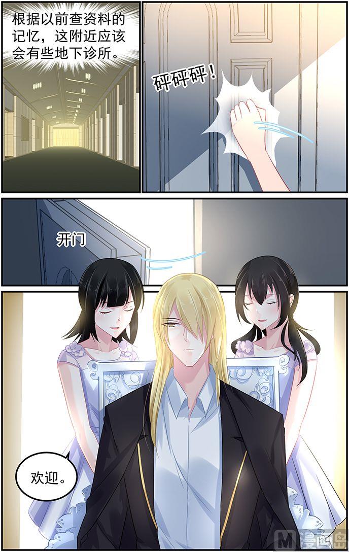 《极品辣妈好V5》第71话 死要钱诊所 第3页