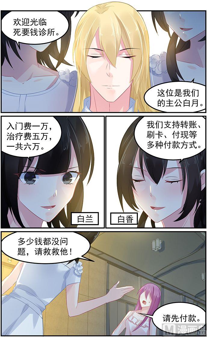 《极品辣妈好V5》第71话 死要钱诊所 第4页