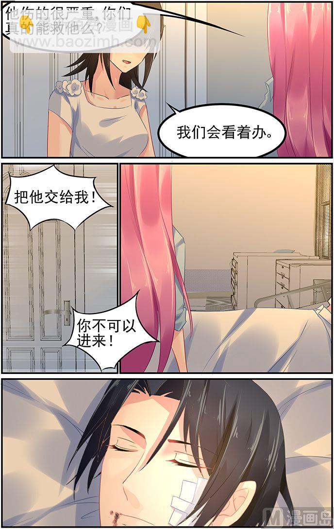 《极品辣妈好V5》第71话 死要钱诊所 第5页