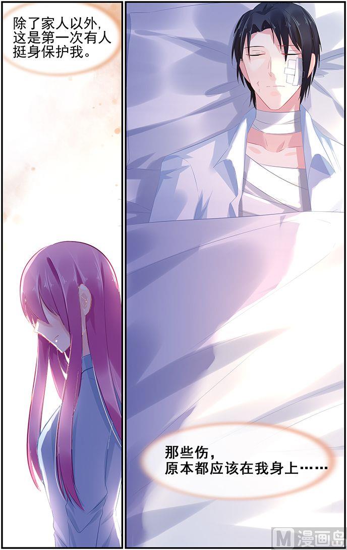 《极品辣妈好V5》第71话 死要钱诊所 第6页