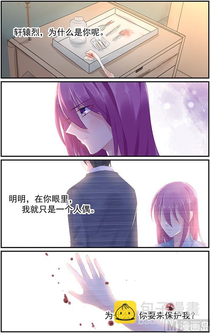 《极品辣妈好V5》第71话 死要钱诊所 第7页