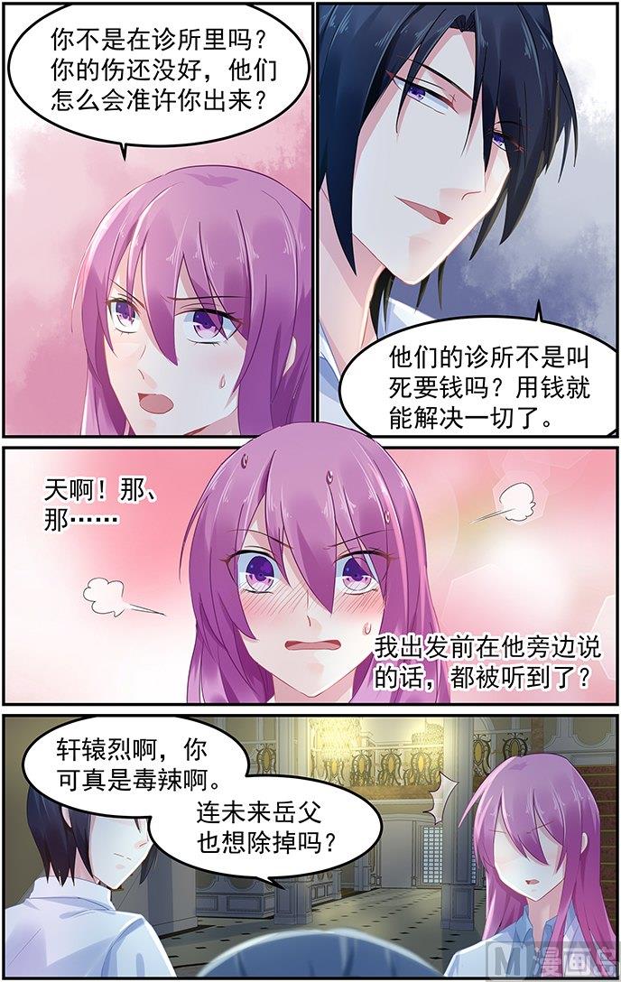 《极品辣妈好V5》第73话 背后真凶 第1页