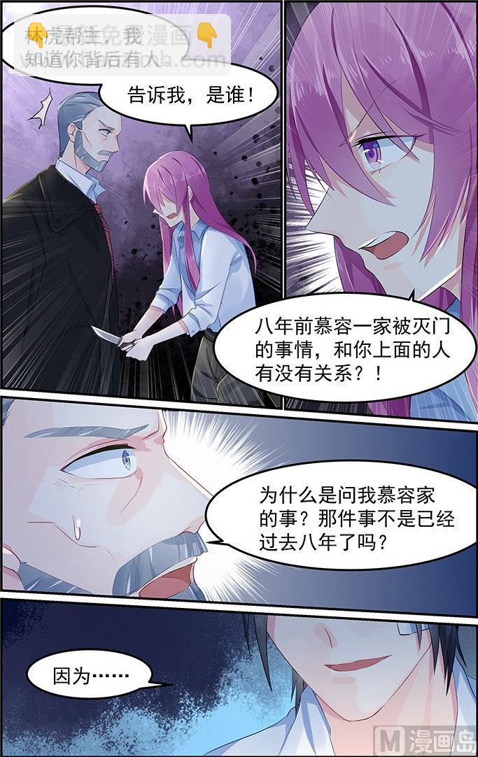 《极品辣妈好V5》第73话 背后真凶 第3页