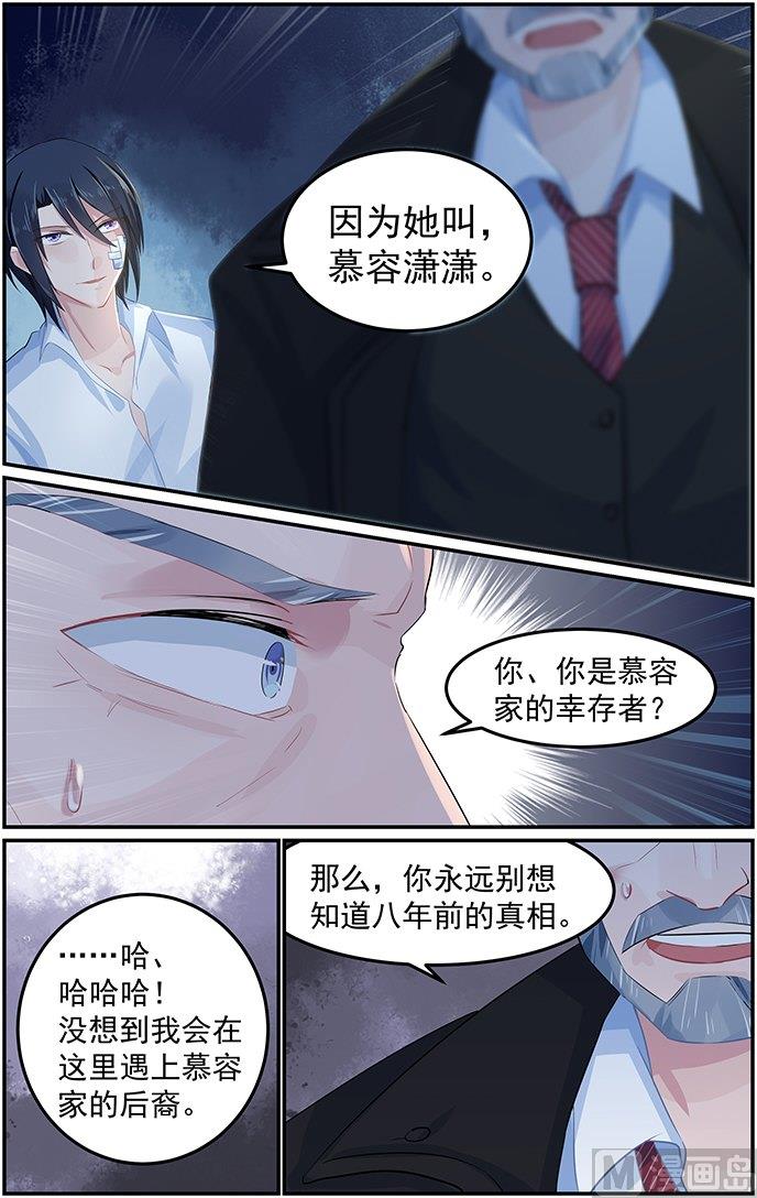 《极品辣妈好V5》第73话 背后真凶 第4页