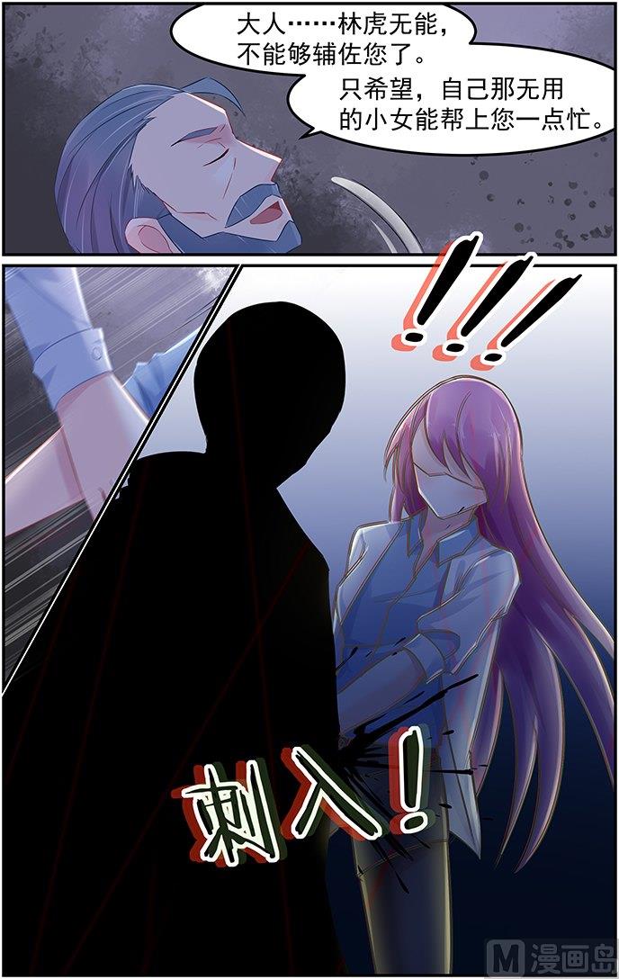 《极品辣妈好V5》第73话 背后真凶 第5页