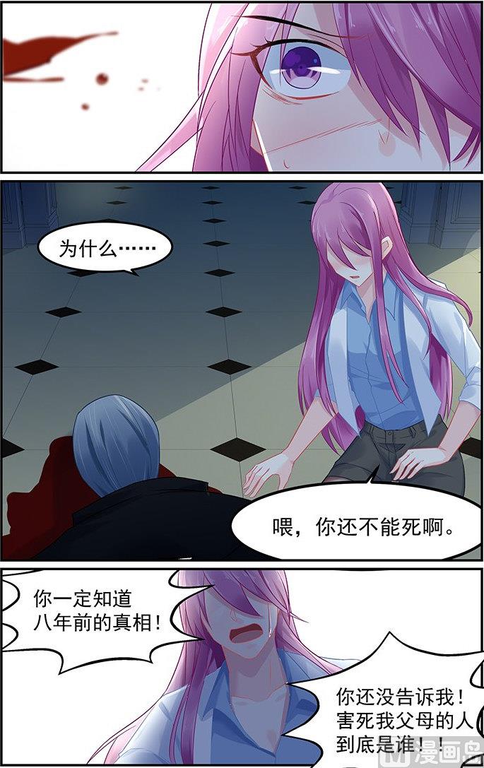 《极品辣妈好V5》第73话 背后真凶 第6页