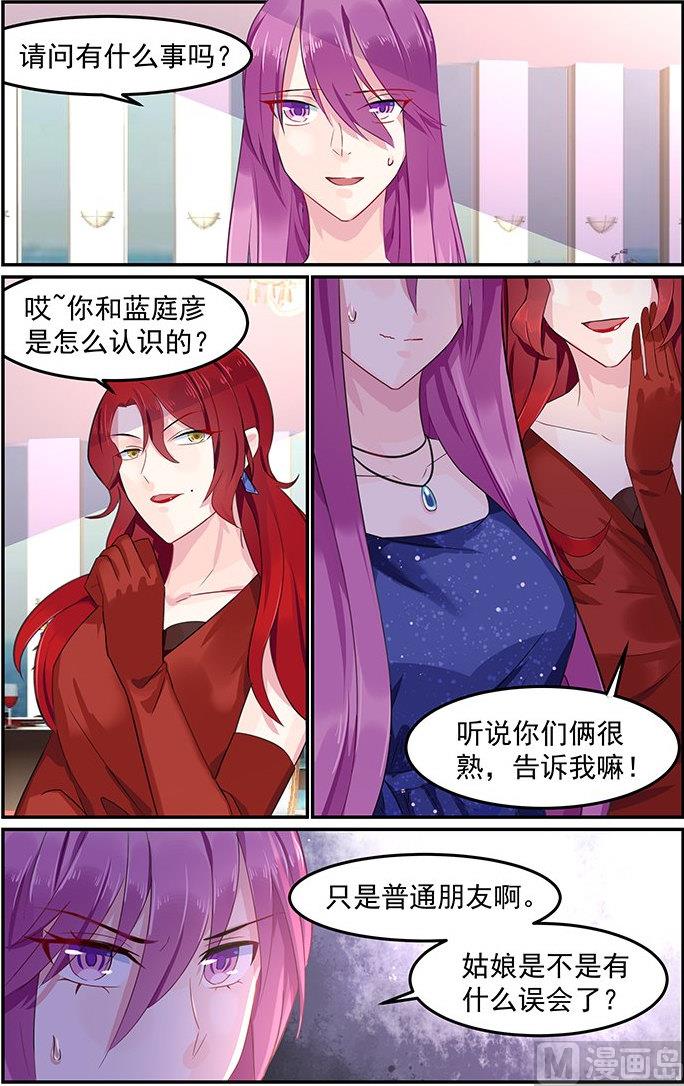 《极品辣妈好V5》第75话 风家遇袭 第1页