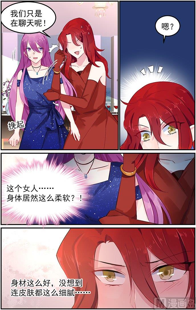 《极品辣妈好V5》第75话 风家遇袭 第3页