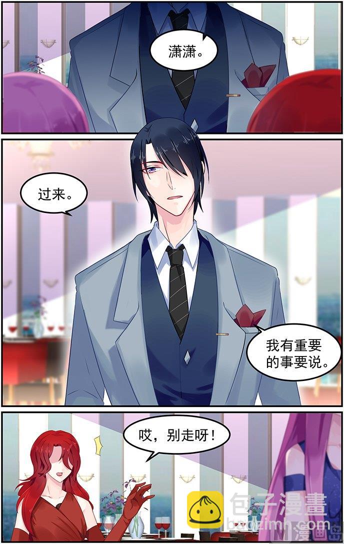 《极品辣妈好V5》第75话 风家遇袭 第4页